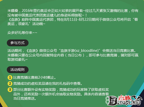 《血族》奥运竞猜重磅上线缤纷豪礼等你来