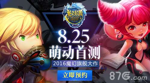 盛大游戏3D魔幻巨制《龙之起源》8.25萌动首测