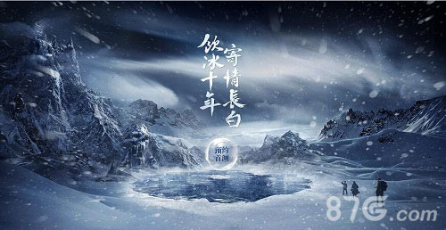 今日光宇推“十年”手游悬念站雪月圣山暗藏玄机