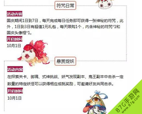 阴阳师手游国庆节活动公告可免费领取神秘符咒