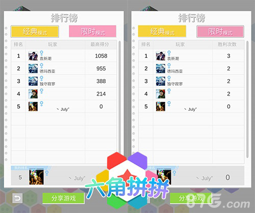 谁才是最强《六角拼拼》加入全球玩家排行榜