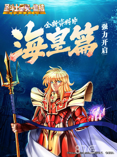 《圣斗士星矢-集结》海皇篇新版初次解禁海斗士降临