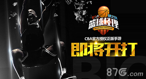 CBA正版手游《篮球经理梦之队》12月开打