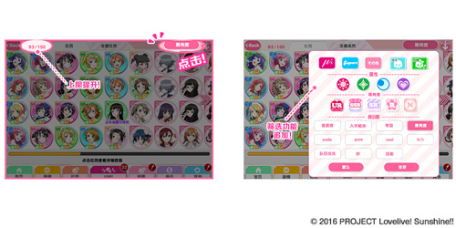 LoveLive!学园偶像祭中文版4.0解读新团体Aqours登场