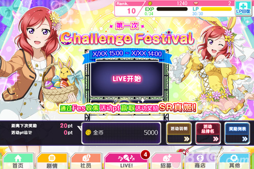 LoveLive!学园偶像祭中文版4.0解读新团体Aqours登场