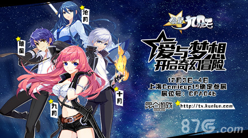 “星动”同人祭《偷星九月天》魔都CP19倾情相邀