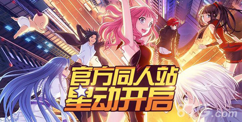 大触集结《偷星九月天》同人站原创平台开启