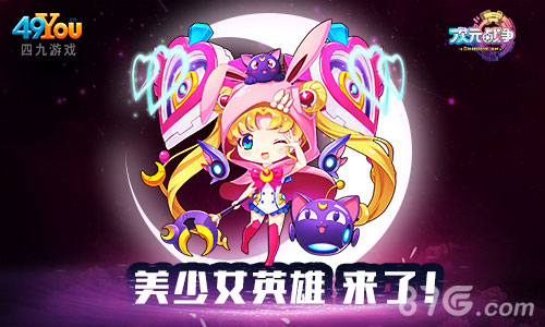 《次元战争》年末神将美少女登场