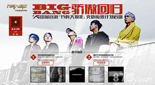 BIGBANG胜利邀您预约《节奏大爆炸》送QQ豪华绿钻