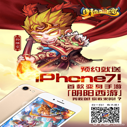 魔性西游巨作《阴阳西游》首次曝光预约送iPhone7