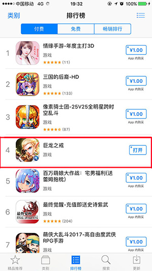 史诗新作《巨龙之戒》斩获AppStore付费榜TOP4