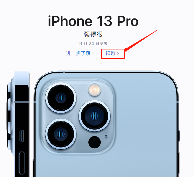 iphone13换购流程