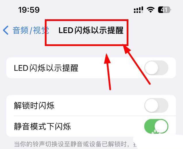 iPhone14怎么打开解锁闪烁和LED闪烁以示提醒功能?