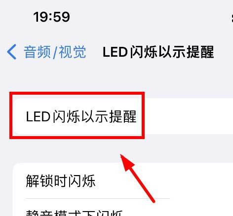 iPhone14怎么打开解锁闪烁和LED闪烁以示提醒功能?