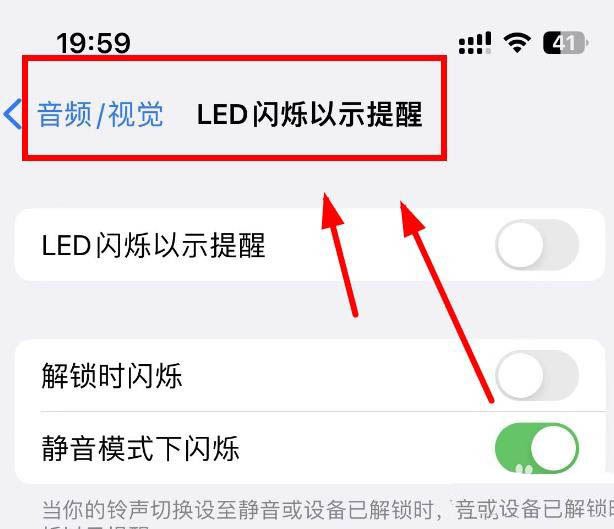 iPhone14怎么打开解锁闪烁和LED闪烁以示提醒功能?