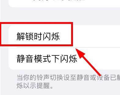 iPhone14怎么打开解锁闪烁和LED闪烁以示提醒功能?