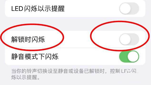 iPhone14怎么打开解锁闪烁和LED闪烁以示提醒功能?