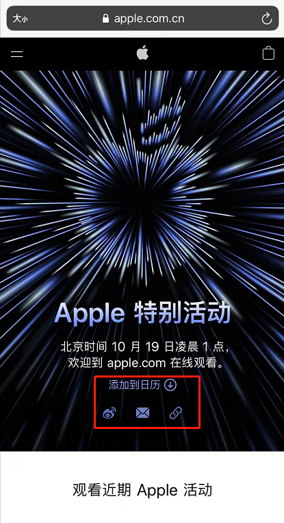 苹果10月18日新品发布会在哪看
