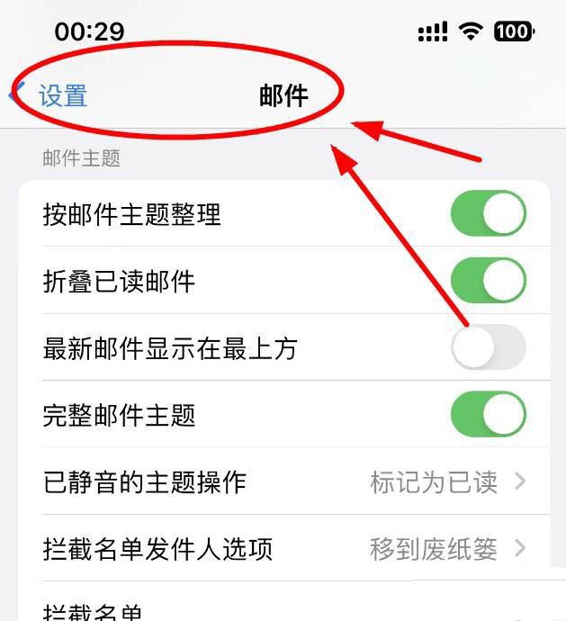 iphone怎么标记邮件地址? iPhone14设置邮件的标记地址属性的技巧