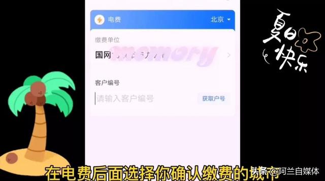 如何交电费用手机（手机交电费操作方法）