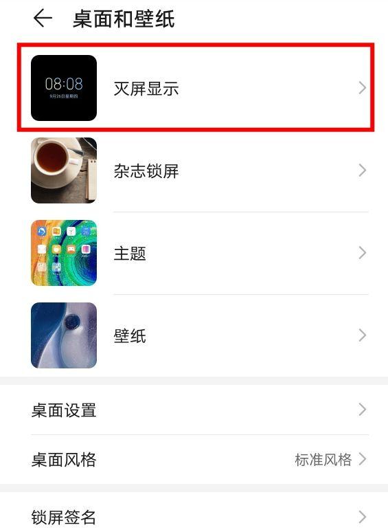 华为mate40pro灭屏显示怎么设置