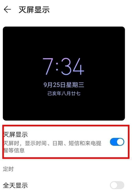 华为mate40pro灭屏显示怎么设置