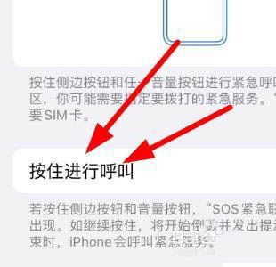 iPhone14 SOS紧急联络怎么用? iPhone14按住呼叫SOS紧急联络的技巧