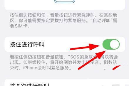 iPhone14 SOS紧急联络怎么用? iPhone14按住呼叫SOS紧急联络的技巧