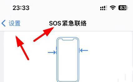 iPhone14 SOS紧急联络怎么用? iPhone14按住呼叫SOS紧急联络的技巧