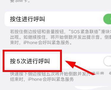 iPhone14 SOS紧急联络怎么用? iPhone14按住呼叫SOS紧急联络的技巧