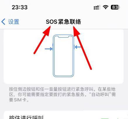 iPhone14 SOS紧急联络怎么用? iPhone14按住呼叫SOS紧急联络的技巧