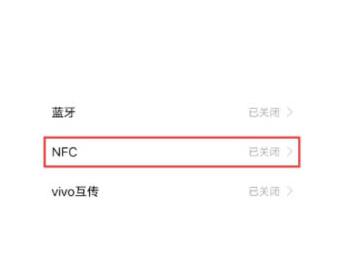 vivo S15 NFC门禁卡设置教程