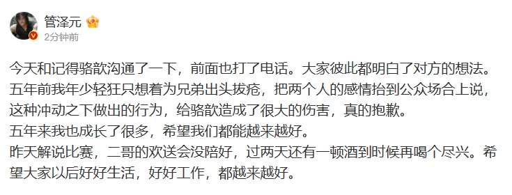 泽元致歉：年少轻狂想为兄弟出头 对骆歆造成很大伤害