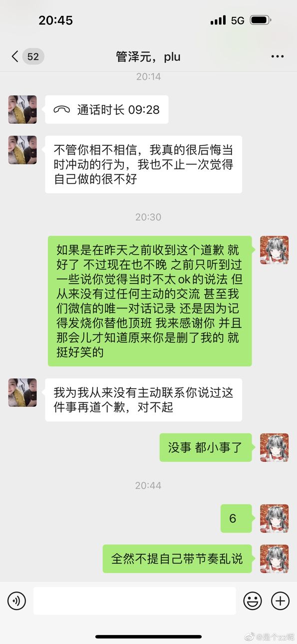 骆歆放出与泽元聊天记录：这样的道歉我不接受