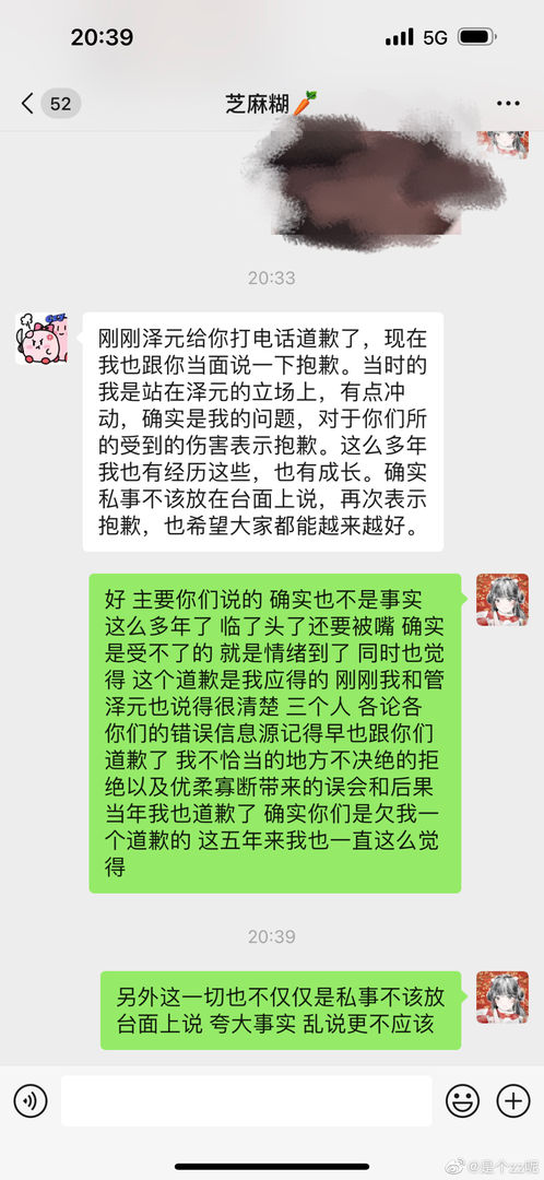 骆歆放出与泽元聊天记录：这样的道歉我不接受