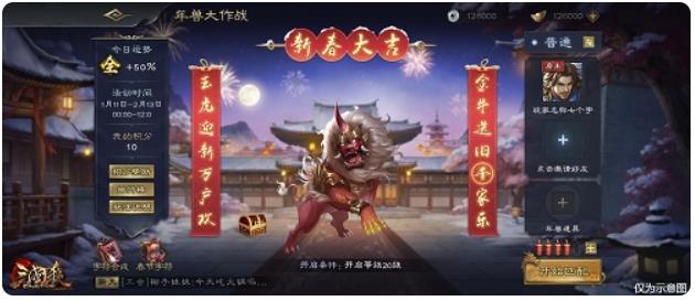 《三国杀Online》年兽登场一起来看看吧