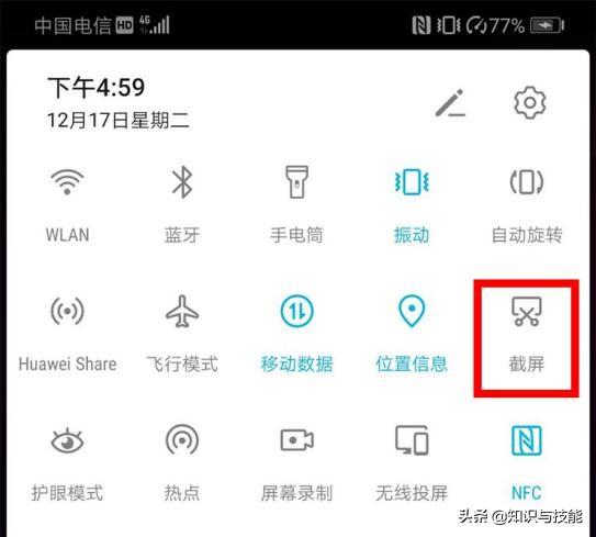 华为截屏怎么截屏的[华为手机的截屏方式]
