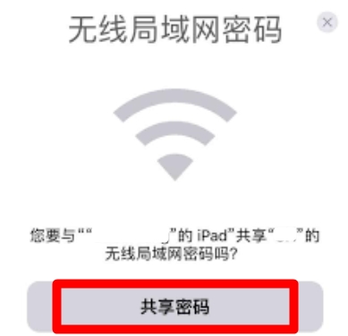 WIFI共享密码苹果手机？