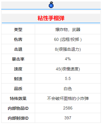 泰拉瑞亚粘性手榴弹武器怎么样