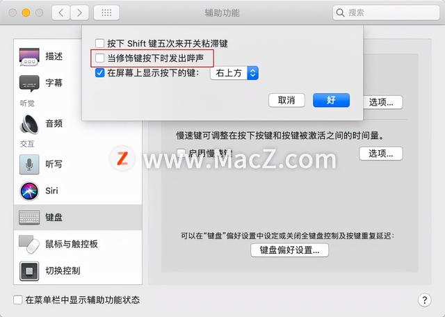 苹果键盘声音怎么关[关闭Mac按键声音的方法]