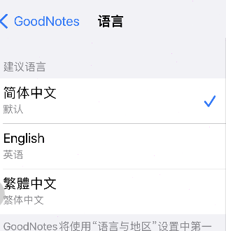 goodnotes怎样设置中文