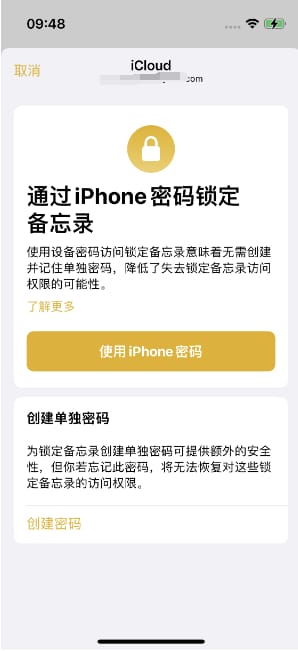 iPhone 14备忘录如何加密 iPhone 14备忘录加密方法教程