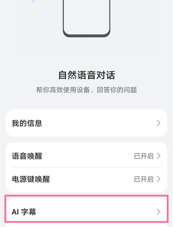 华为AI字幕怎么设置日译中?华为AI字幕设置日译中教程