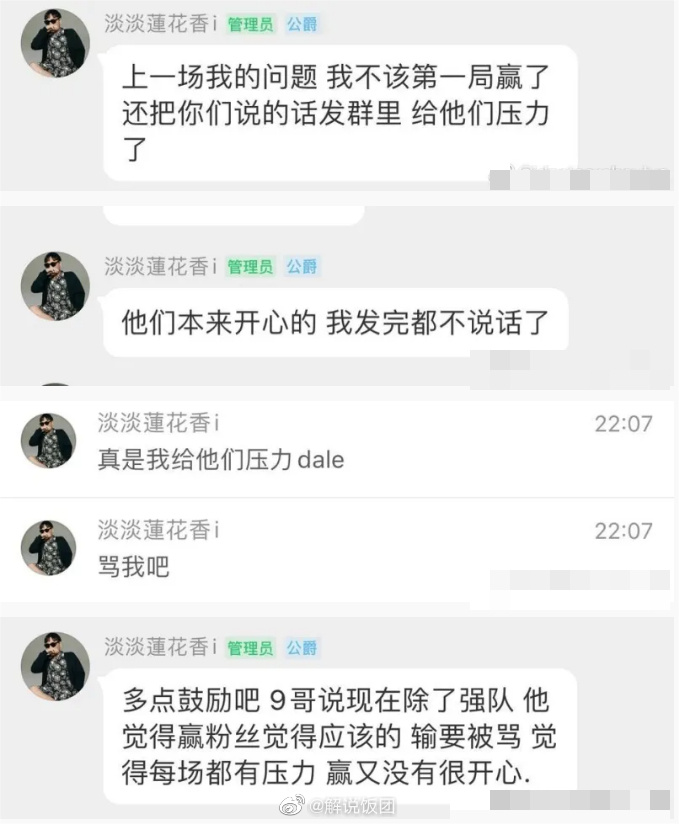 JDG老板将粉丝留言截图发给选手 导致比赛中情绪低落