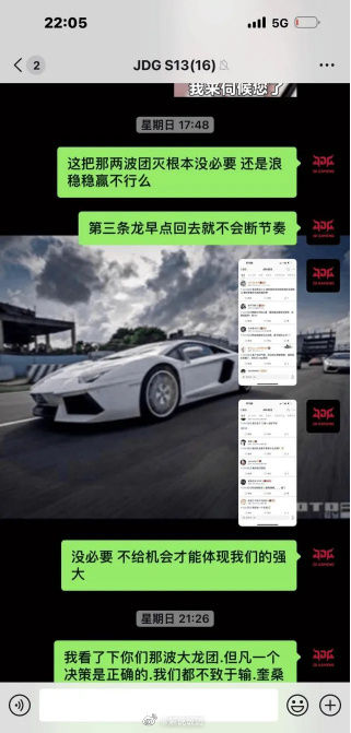 JDG老板将粉丝留言截图发给选手 导致比赛中情绪低落