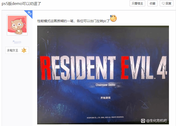 玩家反馈《生化危机4重制版》PS5试玩画质糊 PC优化不错