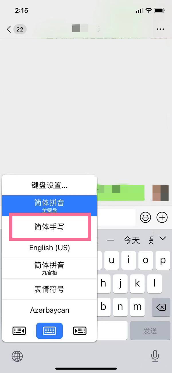 iphone如何设置手写键盘