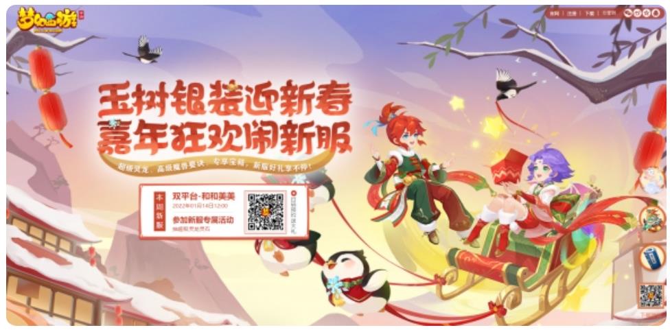 《梦幻西游》手游2022春节活动满满的福利与惊喜