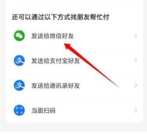 淘宝怎么用微信零钱直接付款