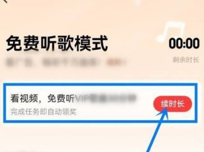 网易云音乐在哪里开启免费时长会员